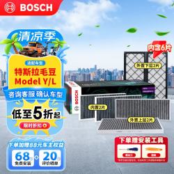 博世 空调滤芯汽车空调滤清器格套装适配特斯拉Model Y内置+外置6片装