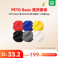 Bambu Lab PETG Basic囤货套装六件套 3D打印耗材 净重6kg RFID智能参数识别 PETG Basic黑/白/灰/红/黄/深蓝色 无盘