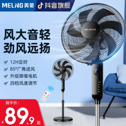 美菱 MELNG/美菱电风扇家用风扇升降落地扇落地式餐厅宿舍摇头风扇电扇