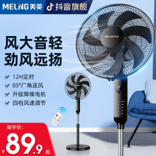 美菱 MELNG/美菱电风扇家用风扇升降落地扇落地式餐厅宿舍摇头风扇电扇
