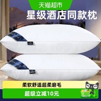 移动端、88VIP：俞兆林 La Chapelle 拉夏贝尔 枕头枕芯一对装助眠护颈椎五星级酒店羽丝绒宿舍午睡家用枕头
