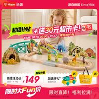 Hape 动物园主题 儿童轨道玩具套装