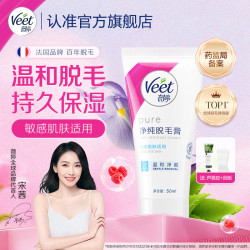 薇婷 温和脱毛膏 50ml