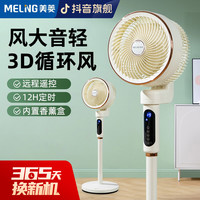 美菱 MELNG/美菱新款空气循环扇香薰驱蚊落地扇家用卧室轻音摇头电风扇