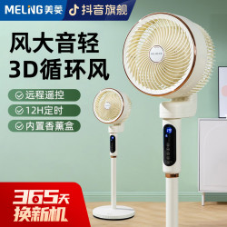 美菱 MELNG/美菱空气循环扇香薰驱蚊立式智能净化大风力卧室落地电风扇