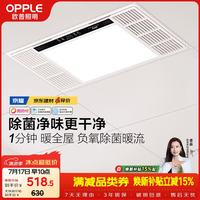 欧普照明 抱抱暖 JDSF1207-S-BP 变频恒温浴霸