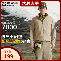 探路者 软壳衣 防风防泼水 卡其 L 男款