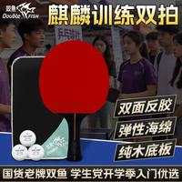 双鱼 双面反胶高弹 横拍2支装 乒乓球拍