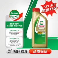 嘉实多 极护系列 5W-40 SN级 全合成机油 1L 新加坡版
