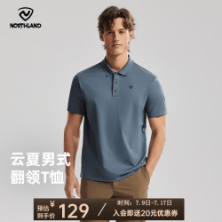 诺诗兰 雨灰色吸湿速干Polo短袖T恤 175