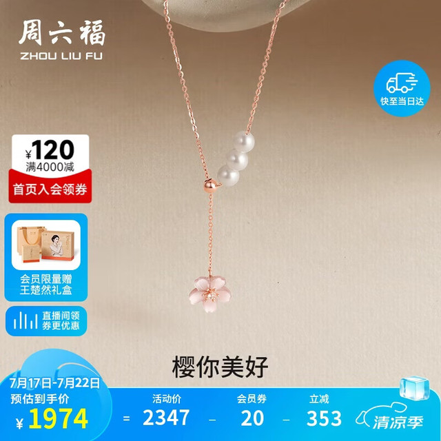 周六福 18K金珍珠项链女樱花母贝彩金项链X067962 约40+5cm