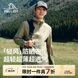 伯希和 防晒衣服男夏防紫外线透气户外皮肤外套11421201绿卡其L 绿卡其