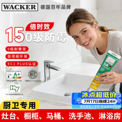 瓦克 DA防霉玻璃胶 厨卫密封胶 白色1支