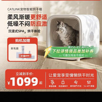 CATLINK 宠物智能烘干箱 全自动猫咪狗狗吹干机洗澡吹风吹水神器