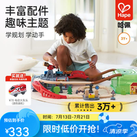 Hape E3764 火车轨道小镇运输收纳套