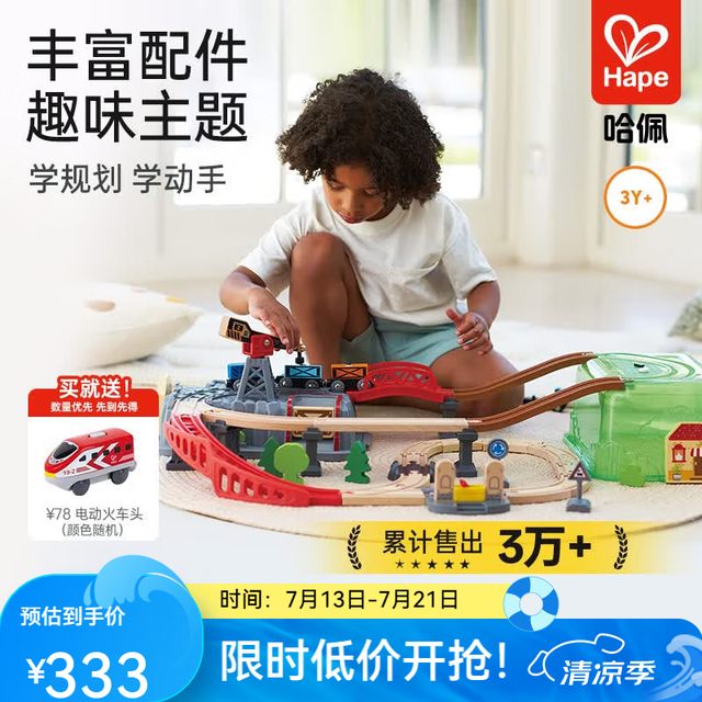 Hape E3764 火车轨道小镇运输收纳套