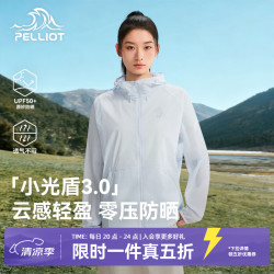 伯希和 小光盾3.0 通用款 防晒衣 10225846244781