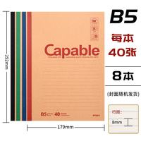晨光 B5记事本 100页加厚无线装订 40页8本套装 笔记本
