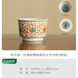 灵沐 红绿彩缠枝莲纹小平川杯简装