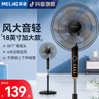 美菱 MELNG/美菱商务风扇大风力电风扇家用工业风扇卧室办公室落地扇