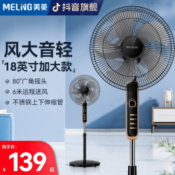 美菱 MELNG/美菱商务风扇大风力电风扇家用工业风扇卧室落地扇