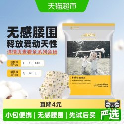 祺安 银装超薄透气拉拉纸尿裤婴儿瞬吸干爽尿不湿体验装正品旗舰