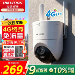 海康威视 4G终身免流流量监控摄像头监控器360度无死角带夜视全景室外手机远程高清监控防水农村无需连wifi 2K高清画质（终身免流） 咨询领券更优惠