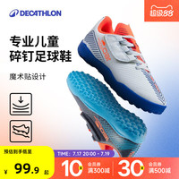 迪卡侬 Agility500 JR 儿童足球鞋 8529617