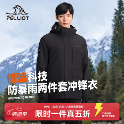 伯希和 冲锋衣男女秋冬三合一可拆卸抓绒内胆防风防水外套登山服 曜石黑 XXL