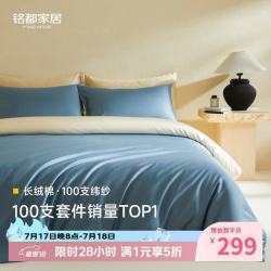 MIDO HOUSE 铭都 100支长绒棉 A类全棉贡缎四件套 远山蓝配奶杏色 1.5m床