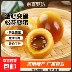 京喜 河南特产溏心变蛋 鸡蛋皮蛋 40g*20枚
