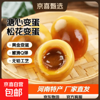 京喜 河南特产 溏心变蛋 鸡蛋皮蛋  40g*8枚