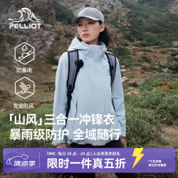 伯希和 山风三合一冲锋衣 女款 冰岛蓝 M