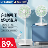美菱 MELNG/美菱落地扇两用家用电风扇宿舍台立式大风力定时摇头款电扇