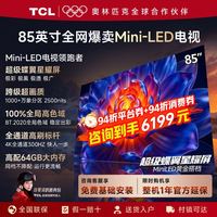 TCL 85T7M Pro 85英寸新款智能电视