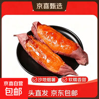 京喜 正宗精品沙地烟薯25号新鲜爆浆红心蜜薯地瓜新鲜烤红薯糖心流油 精品中果(3两-8两) 带箱2斤