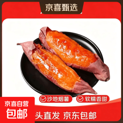 京喜 正宗精品沙地烟薯25号新鲜爆浆红心蜜薯地瓜新鲜烤红薯糖心流油 精品中果（3两-8两） 带箱2斤