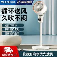 美菱 MELNG/美菱空气循环扇家用电扇升降立式电扇宿舍舒适办公电风扇