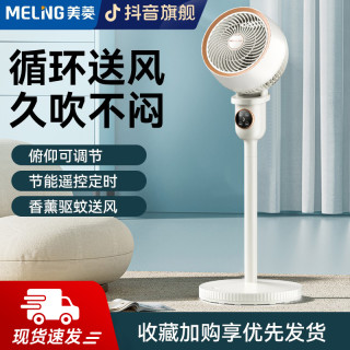 美菱 MELNG/美菱空气循环扇家用电扇升降立式电扇宿舍舒适办公电风扇