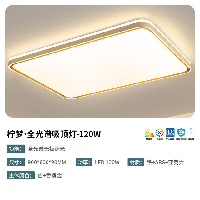 雷士 Lighting照明 米家智能柠梦120w客厅吸顶灯