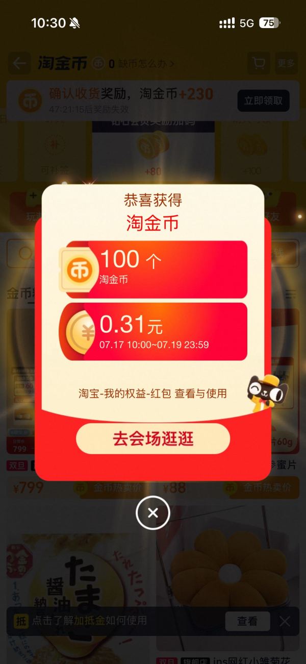 必领红包：超级金币会场上线啦！来领淘金币，最高100000金币！