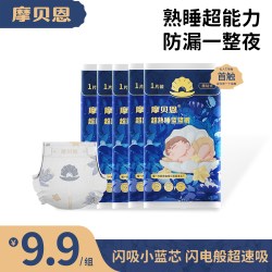 摩贝恩 试用装医护级超熟睡蓝蓝裤纸尿裤拉拉裤婴儿男女尿不湿防漏