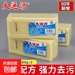 大运河 正品大运河老牌子肥皂 200g-1块
