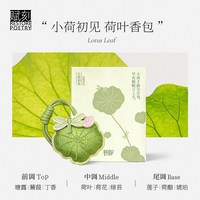 赋刻 小荷初见 荷叶香包 荷叶香囊车载香包挂件衣柜汽车挂件香薰香挂