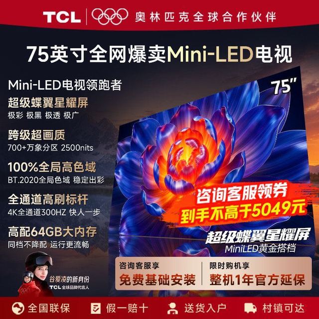TCL 75T7M Pro 75英寸新款智能电视