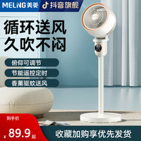 美菱 MELNG/美菱空气循环扇家用电风扇落地扇轻音风扇宿舍大风力循环风