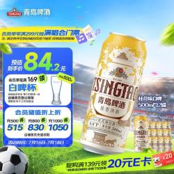 青岛啤酒 桂花白啤  桂花味白啤 500mL 12罐 整箱装 500ml