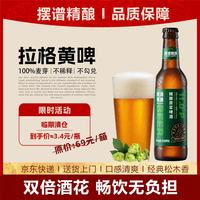 摆谱 酒花拉格 啤酒 330ml*12瓶