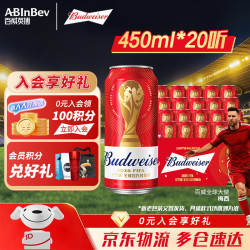 百威 经典醇正啤酒 450ml*20听