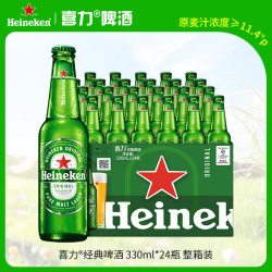 喜力 经典啤酒 330ml*24瓶